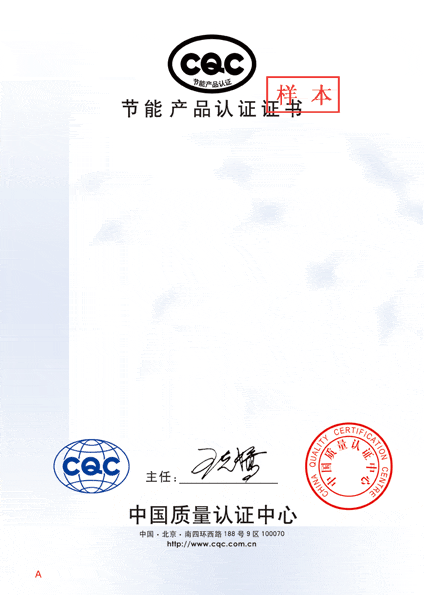 CQC節(jié)能產(chǎn)品認(rèn)證證書圖片