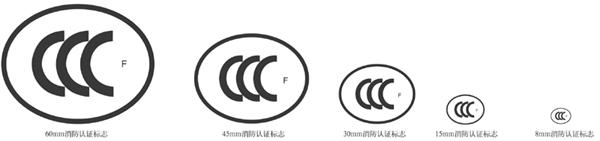 CCC-F消防類的國標(biāo)圖片