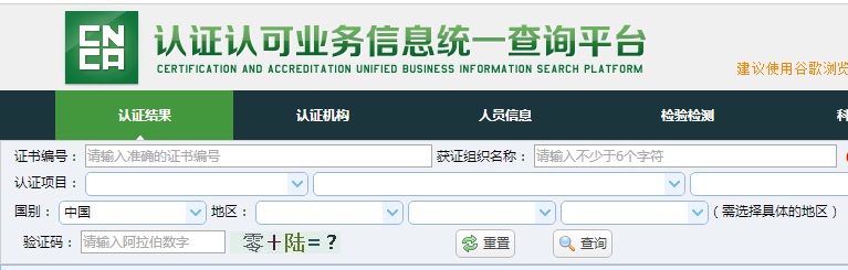 CCC證書(shū)查詢(xún)網(wǎng)站圖片