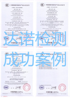 杭州多依辰科技有限公司3C認(rèn)證證書(shū)