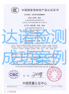 上海士諾凈化科技有限公司3C認(rèn)證證書