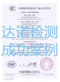 溫州鼎旺塑料制品有限公司3C認(rèn)證證書(shū)