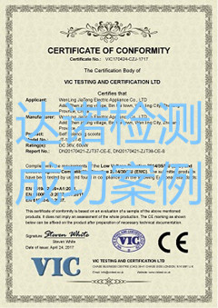 溫嶺市嘉騰電器有限公司CE認證證書