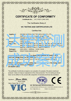 寧波安美達(dá)數(shù)控科技有限公司CE認(rèn)證證書