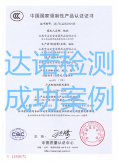 永康市美優(yōu)寶母嬰用品有限公司3C認(rèn)證證書(shū)