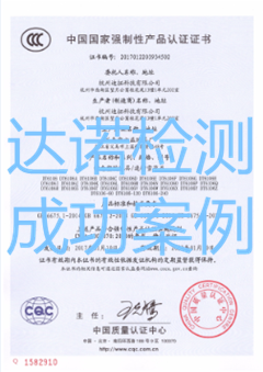 杭州迪拓科技有限公司3C認(rèn)證證書