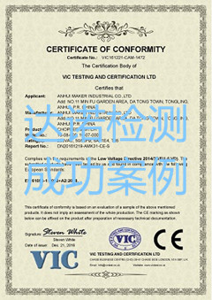 銅陵市邁科電子有限公司CE認證證書