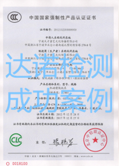 寧波天才童藝文化傳播有限公司3C認(rèn)證證書