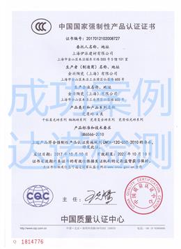 上海伊派建材有限公司3C認(rèn)證證書