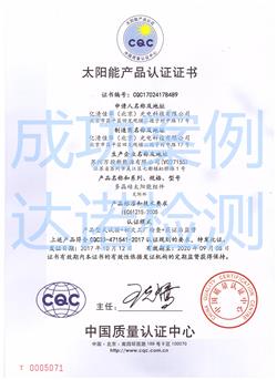 億清佳華（北京）光電科技有限公司CQC認(rèn)證證書(shū)