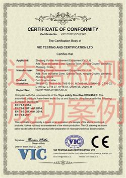 浙江育苗游樂(lè)設(shè)備有限公司CE認(rèn)證證書(shū)