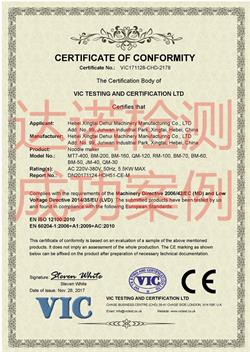 河北省邢臺市德匯機械制造有限公司CE認證證書