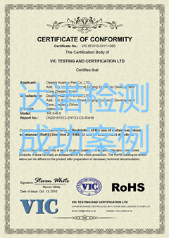 德清寰宇筆業(yè)有限公司CE認(rèn)證證書(shū)