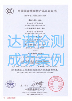 浙江鑫寧工貿(mào)有限公司3C認(rèn)證證書