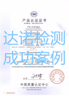 寧波富鴻照明科技有限公司CQC認(rèn)證證書