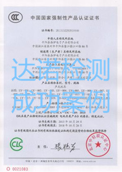 平陽(yáng)縣絡(luò)伊電子產(chǎn)品有限公司3C認(rèn)證證書