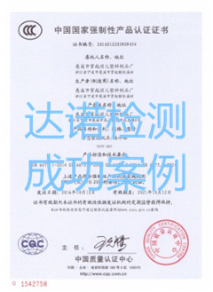 慈溪市掌起羽兒塑料制品廠(chǎng)3C認(rèn)證證書(shū)