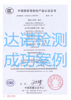 余姚市偉立工貿(mào)有限公司3C認(rèn)證證書