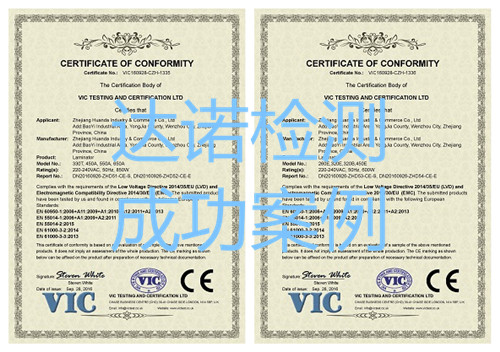 浙江煥達實業(yè)有限公司CE認證證書