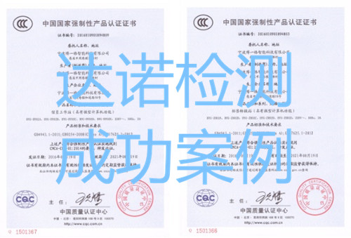 寧波博一格智能科技有限公司3C認(rèn)證證書(shū)