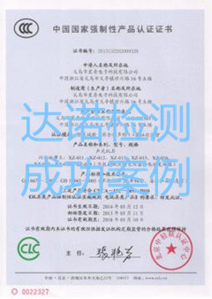 義務(wù)市星舟電子科技有限公司3C認(rèn)證證書