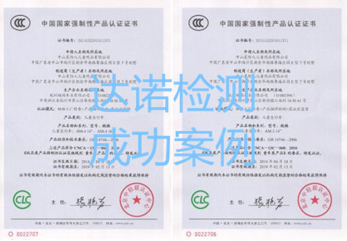 中山星際人兒童用品有限公司3C認(rèn)證證書(shū)