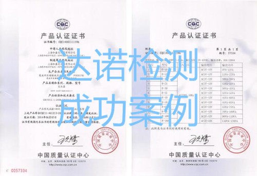 上海和鑫變壓器有限公司CQC認(rèn)證證書(shū)