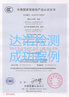 溫州雙立人電器有限公司3C認(rèn)證證書(shū)