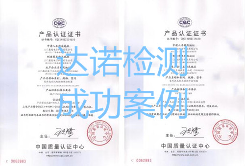 三門康創(chuàng)電子科技有限公司CQC認(rèn)證證書