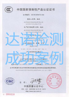 沈陽恒億偉達(dá)科技有限公司3C認(rèn)證證書