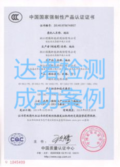 浙江煜騰新能源股份有限公司3C認(rèn)證證書