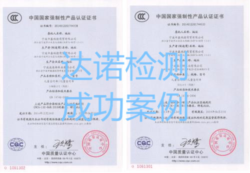 寧波市鑫瑞德商貿(mào)有限公司CCC認(rèn)證證書