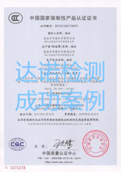 慈溪市華晟燈具有限公司3C認(rèn)證證書