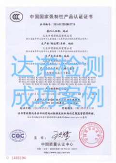 義烏市明澤玩具有限公司3C認證證書