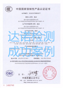 溫州金米電器有限公司3C認(rèn)證證書(shū)