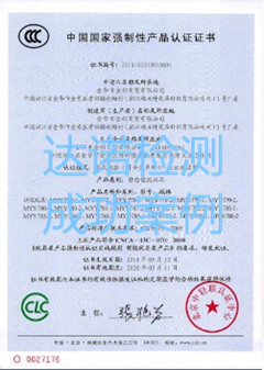 金華市金彩商貿(mào)有限公司3C認(rèn)證證書