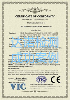 溫州市成久包裝機械有限公司CE認證證書