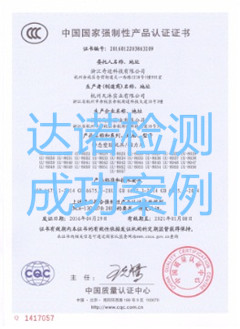 浙江奇跡科技有限公司3C認(rèn)證證書