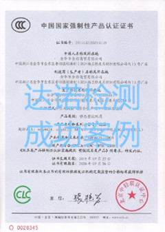 金華市金彩商貿(mào)有限公司3C認(rèn)證證書(shū)