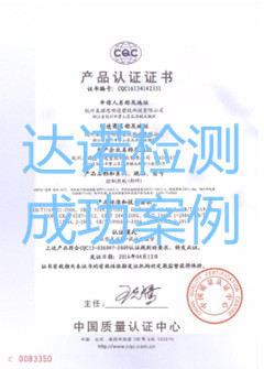 杭州美諾思明通塑膠科技有限公司CQC認(rèn)證證書(shū)