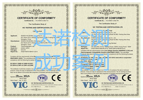 上海柏華實業(yè)有限公司CE認證證書