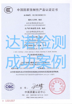 安吉金峰塑膠有限公司3C認(rèn)證證書(shū)