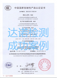 北京麗家麗嬰嬰童用品有限公司3C認(rèn)證證書(shū)