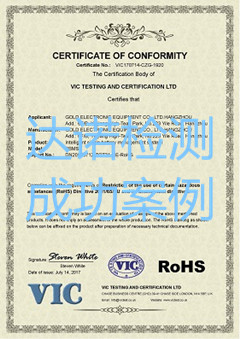 杭州高特電子設備股份有限公司CE認證證書