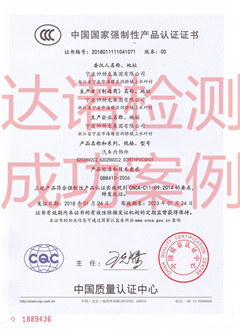 寧波帥特龍集團(tuán)有限公司3C認(rèn)證證書