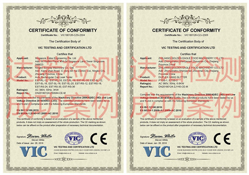 舟山通益輕工機(jī)械有限公司CE認(rèn)證證書