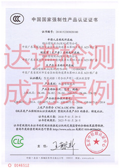 鏗仕塑膠制品(深圳)有限公司3C認(rèn)證證書