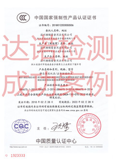 溫州糖貓嬰童用品有限公司3C認(rèn)證證書