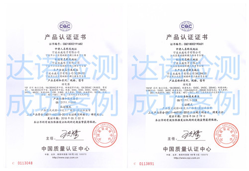 寧波永威電子有限公司CQC認(rèn)證證書