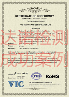 浙江融洲電子科技有限公司ROHS認(rèn)證證書